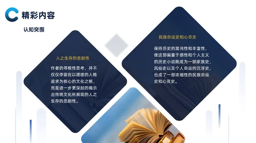 墨蓝简约商务风向上而生读书分享会PPT模板