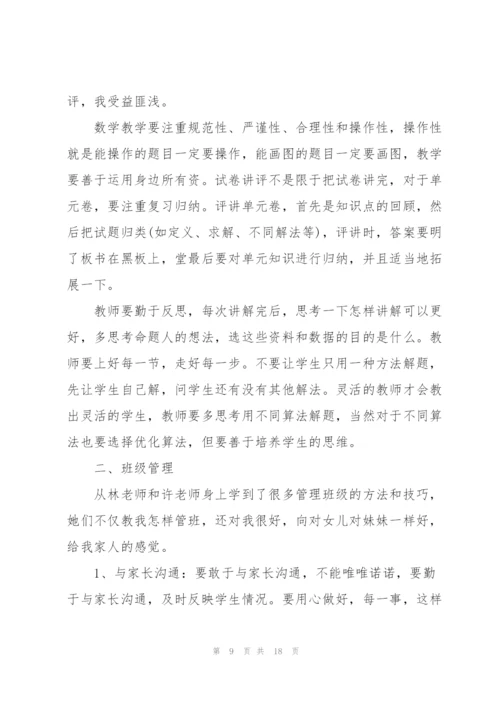 数学教育实习工作总结2022.docx