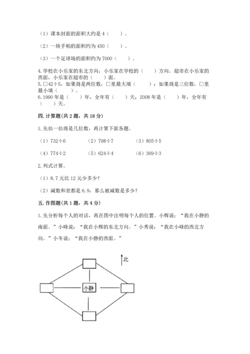 小学数学三年级下册期末测试卷及参考答案【新】.docx