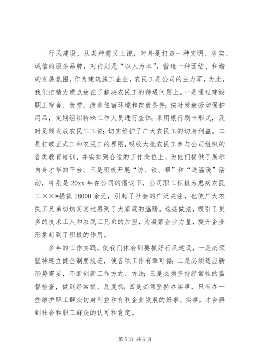 公司行风建设工作交流材料 (2).docx