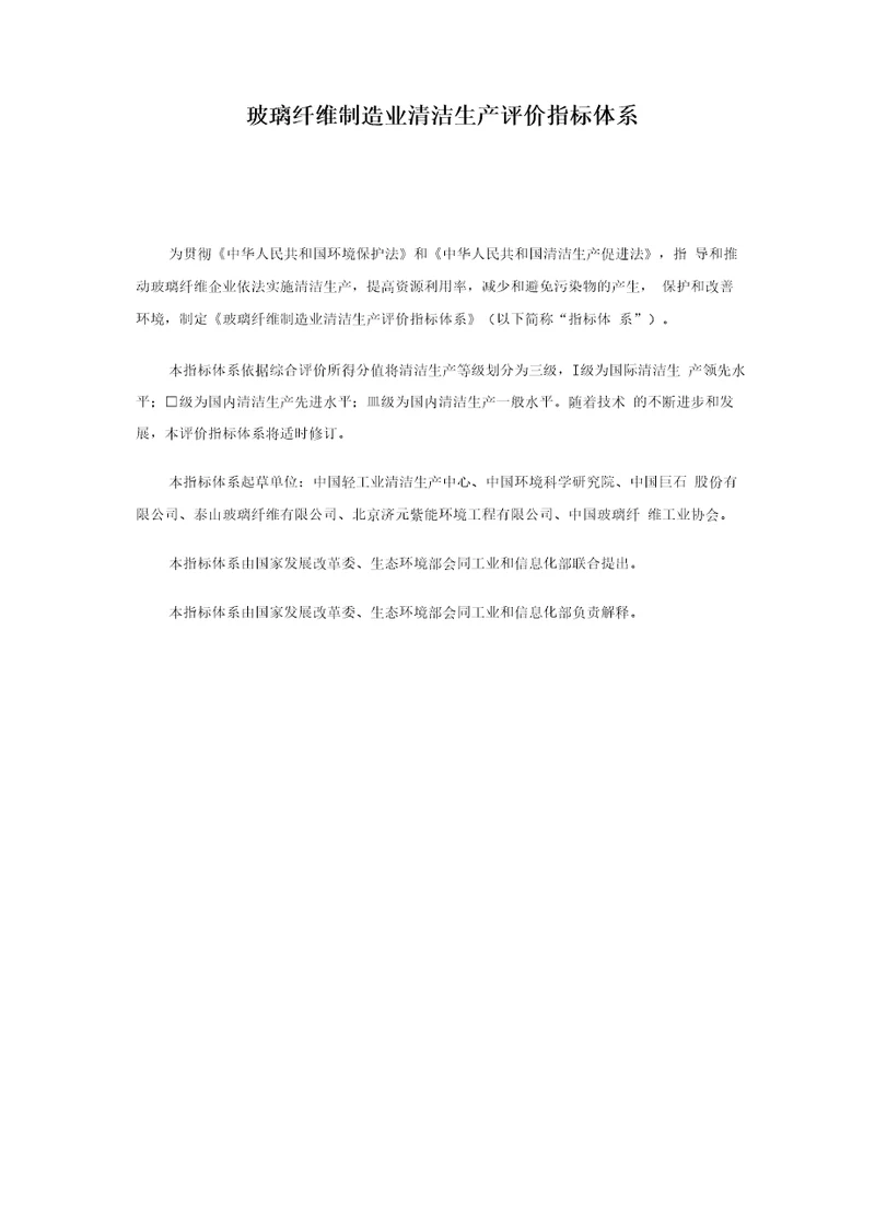 玻璃纤维制造业清洁生产评价指标体系