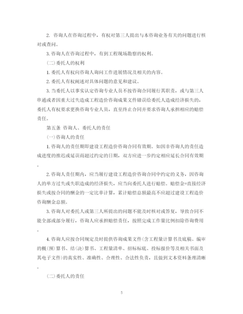 2023年造价委托合同.docx