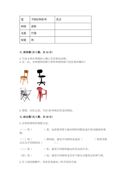 教科版二年级上册科学期末测试卷精品【名师推荐】.docx