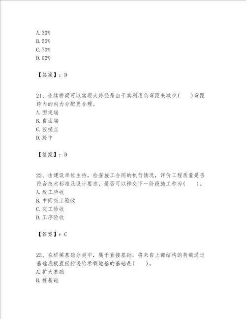 一级建造师之一建公路工程实务题库及答案基础提升