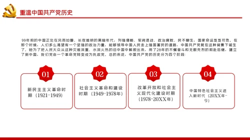 学习党史坚定信仰担当作为党课PPT模板