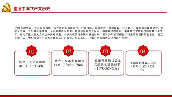 学习党史坚定信仰担当作为党课PPT模板