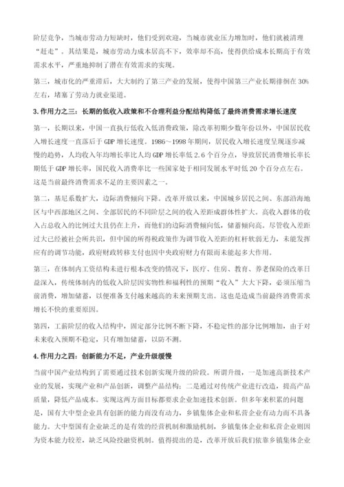 中国经济的低水平均衡陷阱与走出陷阱的对策.docx