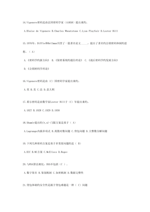 2023年全国密码技术竞赛题库.docx