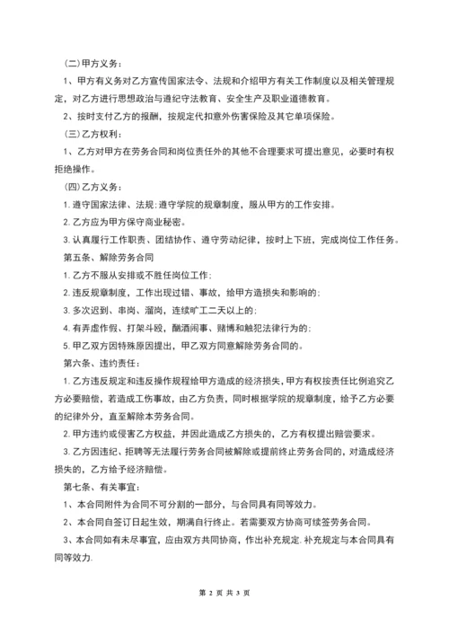 有关学校内部的劳务合同范本.docx