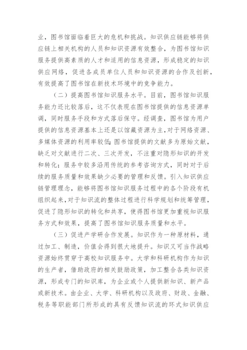 大学图书馆知识服务战略的现状及建议论文.docx