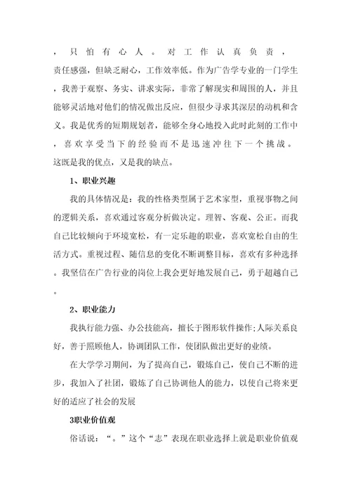 大学职业生涯规划高分超完整
