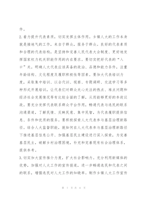 2022年度辰溪孝坪镇人大规范化建设情况调研报告.docx