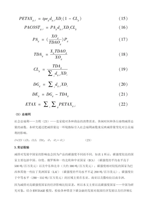 碳金融发展对我国宏观经济的影响分析.docx