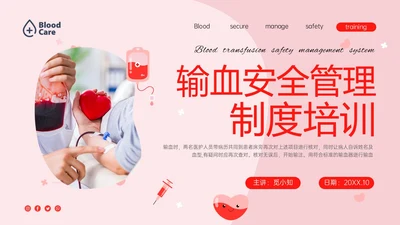 红色实拍输血安全管理制度培训ppt