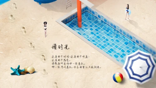 清爽夏日海边沙滩通用PPT模板