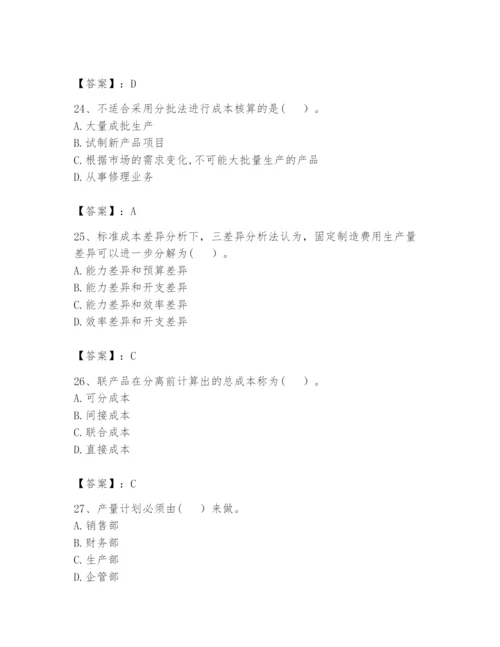 2024年初级管理会计之专业知识题库【精练】.docx