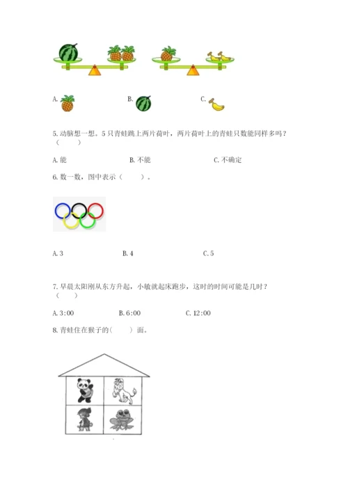 人教版一年级上册数学期末考试试卷及完整答案【考点梳理】.docx