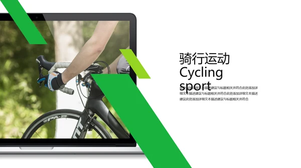 创意杂志风运动户外骑行体育宣传PPT模板