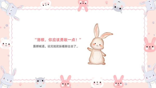 红色卡通风做最勇敢的自己主题班会课件儿童故事绘本