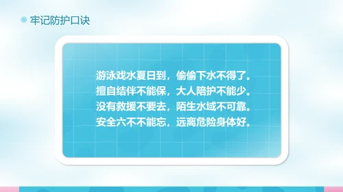 校园泳池防溺水游泳安全教育PPT模板