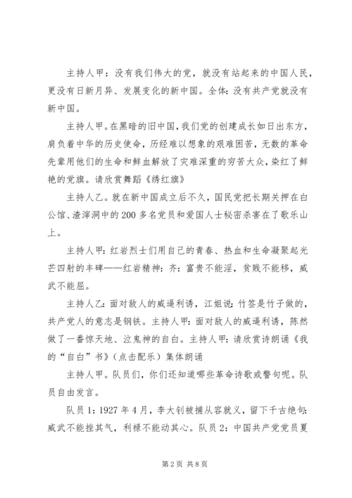 爱党爱国爱人民修改版 (4).docx