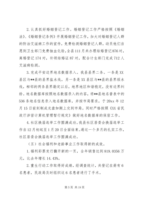 县民政工作会议讲话 (2).docx