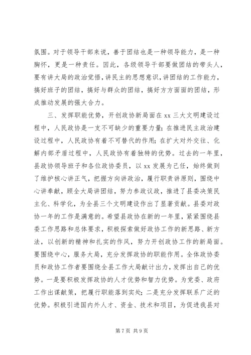 县委书记在政协会议闭幕时的讲话 (5).docx