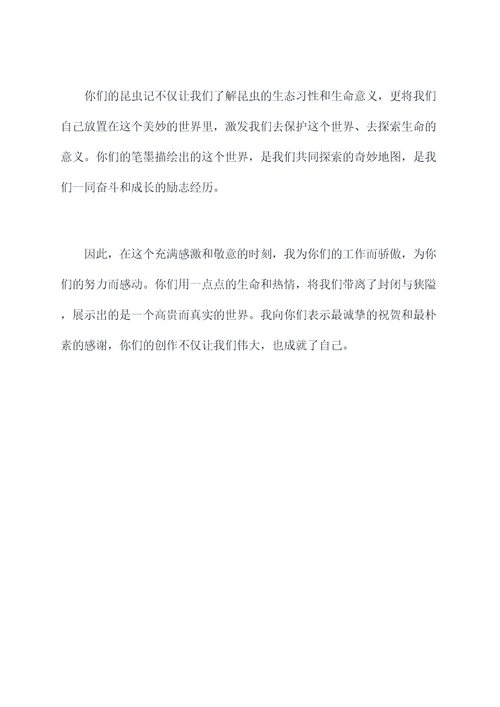给昆虫记作者写颁奖词