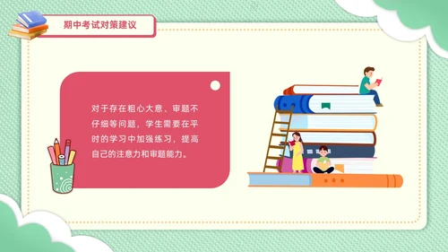 期中质量分析绿色剪纸风初中期中家长会共同关注孩子的成长与进步PPT