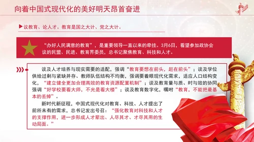 向着中国式现代化的美好明天昂首奋进党课PPT课件