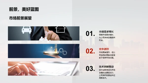 揭示企业财富之路