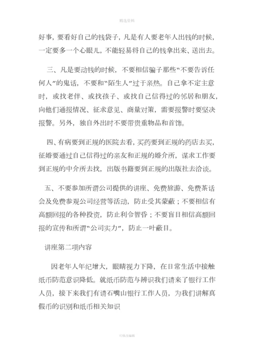 老人防诈骗讲座.docx