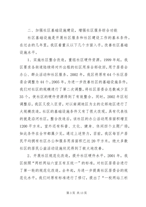 在市民政局专题调研我区社区服务工作时的汇报 (3).docx
