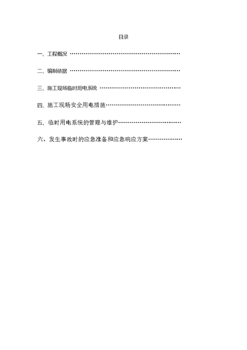 深圳城市建筑装饰临电施工专项方案