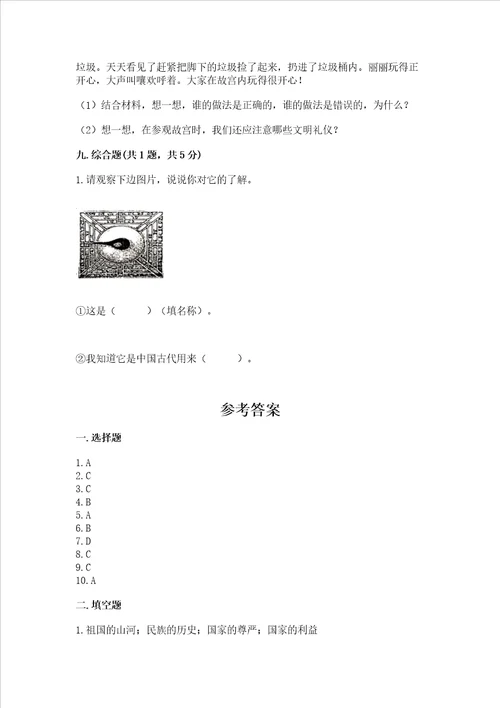 2022小学五年级上册道德与法治 期末测试卷及完整答案全优