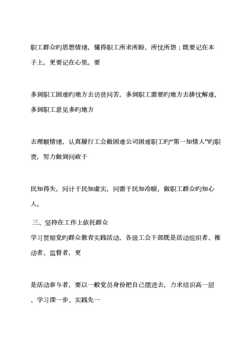 工会党的群众路线教育实践活动专题方案.docx