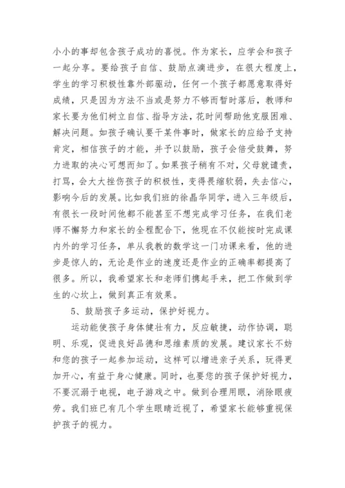 三年级期中家长会班主任发言讲话稿范文大全.docx