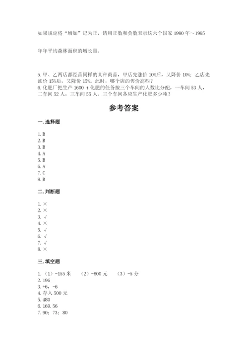 小升初六年级期末试卷含答案【新】.docx