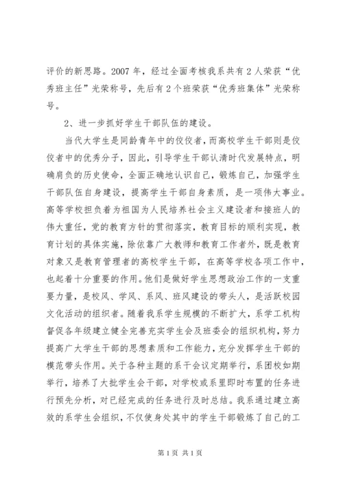 高校学生管理工作报告.docx