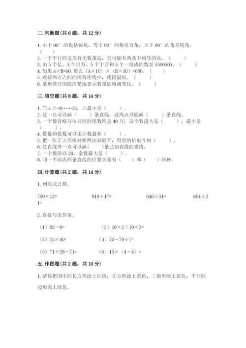 人教版四年级上册数学 期末测试卷精品（易错题）.docx