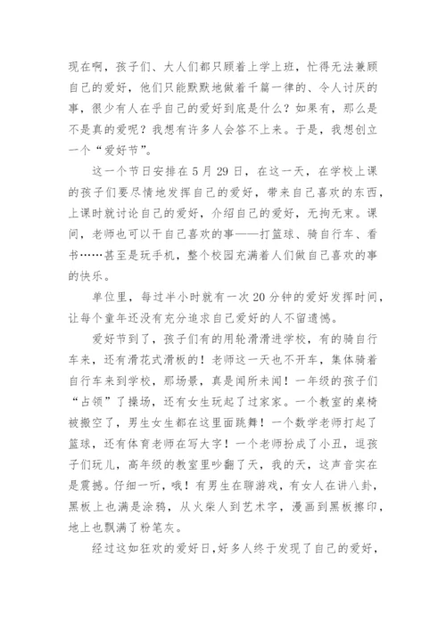 我的业余爱好作文500字.docx