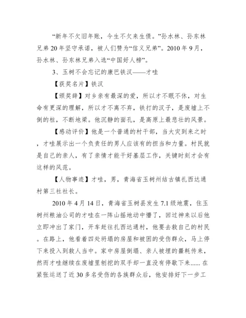 2016感动中国十大人物主要事迹及颁奖词.docx
