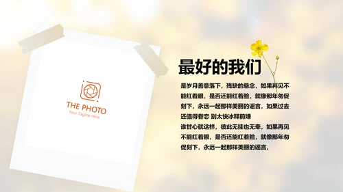 怀旧风格致青春毕业纪念册动态PPT模板