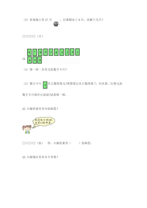 小学一年级数学应用题大全附完整答案（名师系列）.docx