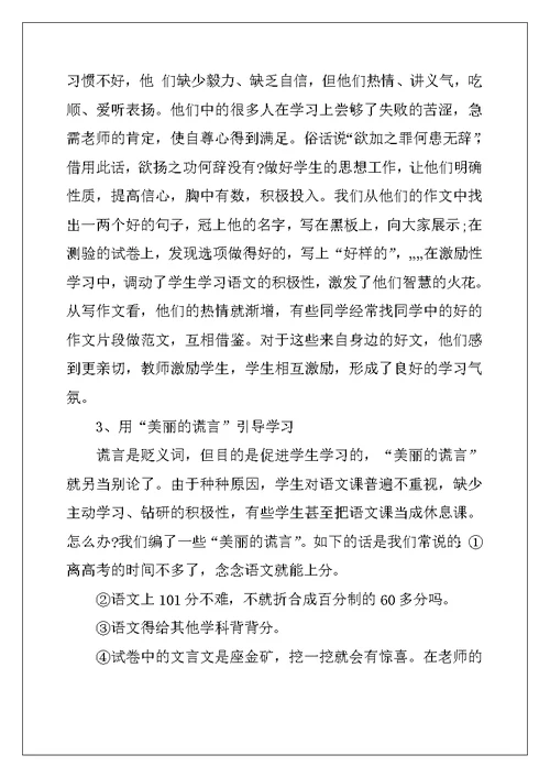高三语文教师个人工作总结报告格式