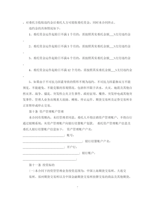 2023年资金委托管理合同.docx