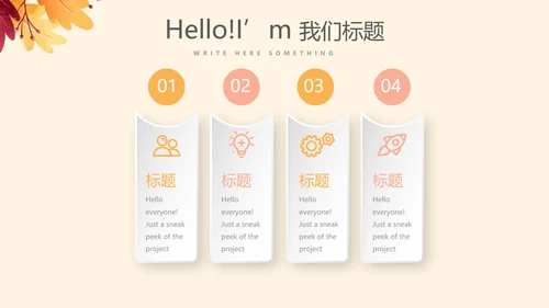 你好秋天秋季健康工作总结动态PPT模板