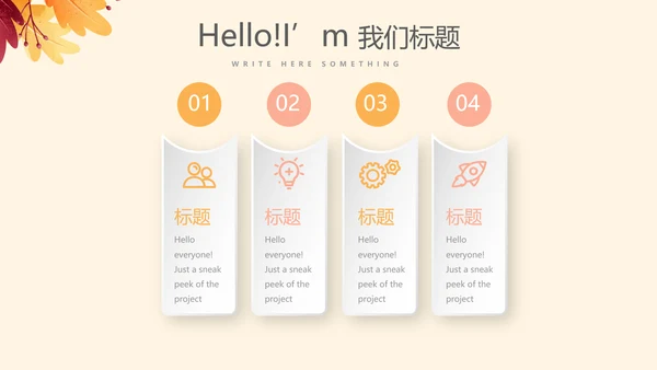 你好秋天秋季健康工作总结动态PPT模板