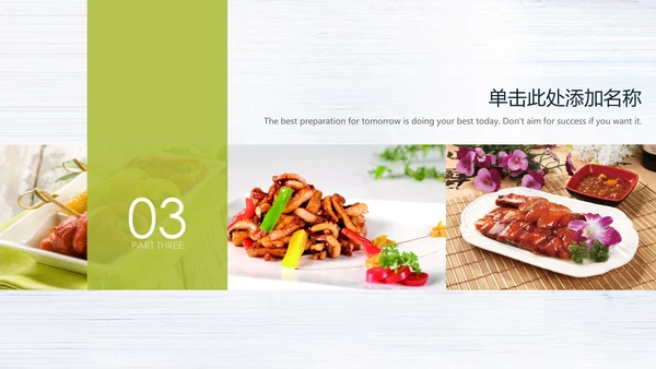 舌尖上的中国传统美食文化饮食餐饮PPT