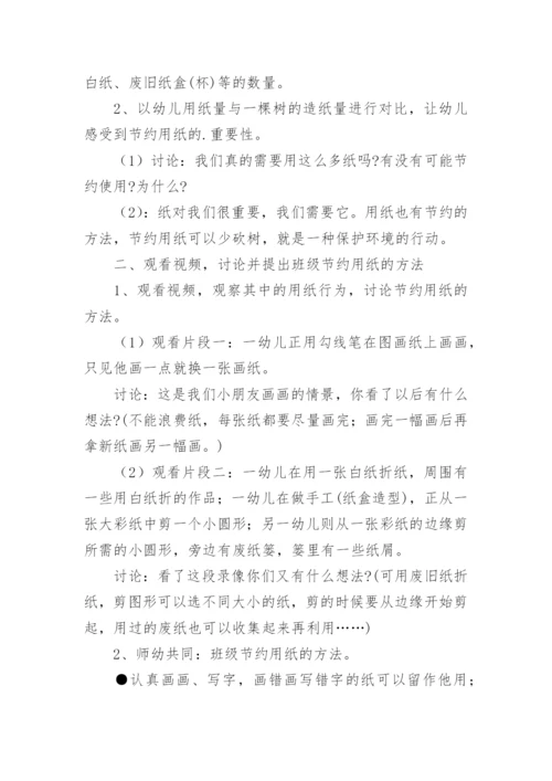 小班社会节约用纸公开课教案.docx